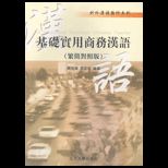 Practical Business Chinese Reader  Traditional   Simplified Character Edition
