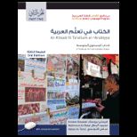 Al Kitaab Fii TaAllum Al Arabiyya: A Textbook for Intermediate Arabic, Part 2  With Dvd
