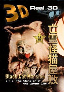 Black Cat Mansion (1958) 3D (Real 3 D Side By Side): Toshio Hosokawa, Yuriko Ejima and Keinosuke Wada, Nobuo Nakagawa: Movies & TV
