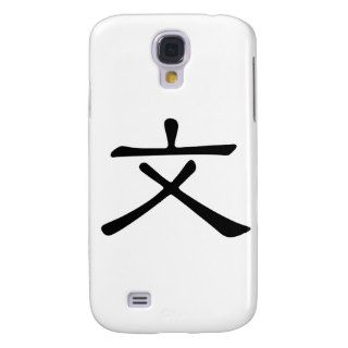 Chinese Character  wen, Meaning literature Samsung Galaxy S4 Cover