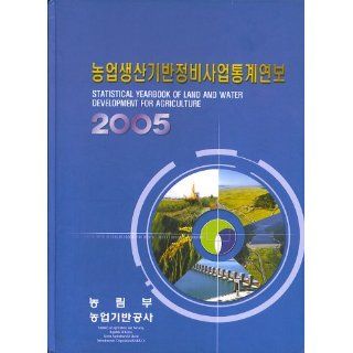 Statistical Yearbook of Land and Water Development for Agriculture: Ministry of Agriculture and Forestry   Republic of Korea, ., Korea Agricultural & Rural Infrastructure Corporation: Books