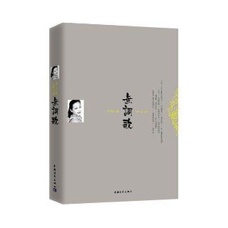 Songs without Words (Chinese Edition): zhang chang: 9787515301693: Books