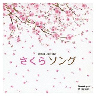 Music Box   Sakura Songs Music Box Selection [Japan CD] CRCI 20763: Music