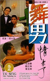 Gigolo and Whore II [VHS]: Veronica Yip, Simon Yam, Alex Fong, Jacqueline Ng, Rosamund Kwan, Jackie Lui Chung yin, Andy Wing Keung Chin: Movies & TV