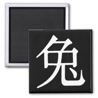 Chinese Character for Rabbit Fridge Magnets
