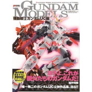 Gundam Models   Mobile Suit Gundam Unicorn Special Edition 2008: Ascii Media Works: Books