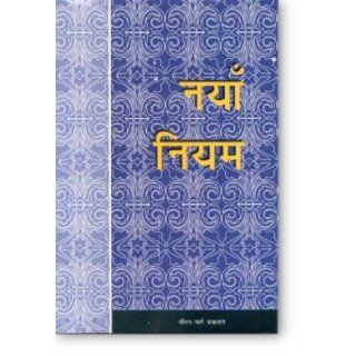 Nepali   New Testament, Psalms and Proverbs (Foreign Languages) (Nepali Edition) K. Kaufmann 9781862281691 Books