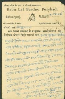 Babu Lal Basdeo Pershad Mahabirganj India postcard 1949: Entertainment Collectibles