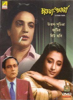Chawa Pawa Bengali DVD: Uttam Kumar, Suchitra Sen, Tulsi Chakraborty, Yatrik: Movies & TV