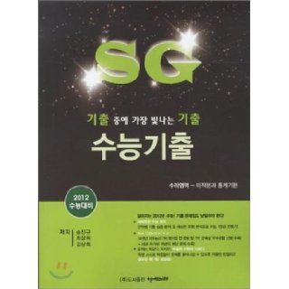 SAT SG calculus and statistics gichul repair area primary (2011) (Korean edition): Song Jinkyu: 9788994152400: Books