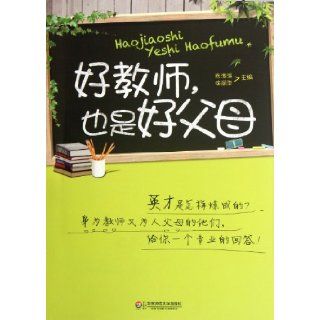 Good Teachers are also good Parents (Chinese Edition): chen hai bin: 9787561791288: Books