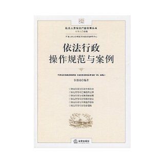 according to law practices and case (paperback): ZHANG DE RUI: 9787503696305: Books