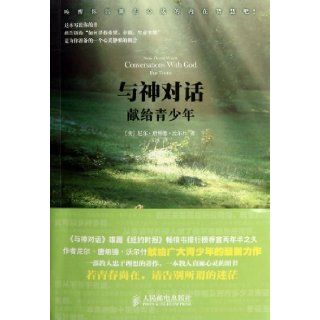 Conversations with God for Teens (Chinese Edition): ni e .tang na de .wo er shi: 9787115269577: Books