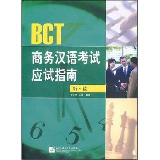 BCT Exam Guide Listening and Reading (Presenting MP3) (Chinese Edition): Ding An Qi: 9787561920589: Books