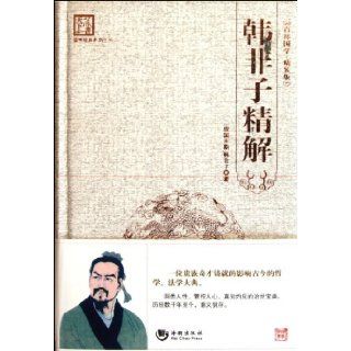 Detailed Explanation of Han Feizi One Hundred of National Learnings Selected Version (Chinese Edition): han fei zi: 9787515700502: Books