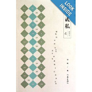 Interior Monologue (Chinese Edition): hu xi: 9787506355643: Books