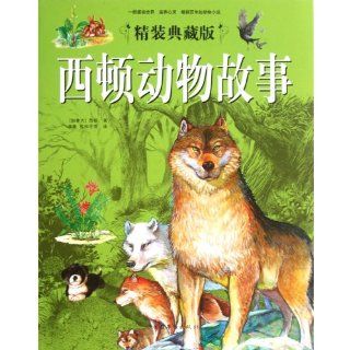 Wild Animals I Have Known ( hardback edition for collection) (Chinese Edition): Seton: 9787511315182: Books
