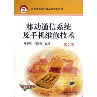 Mobile Telecommunication System and Cell Phone Repair Technique (Chinese Edition): Chen Zi Cong, Feng Guo Li: 9787111388869: Books