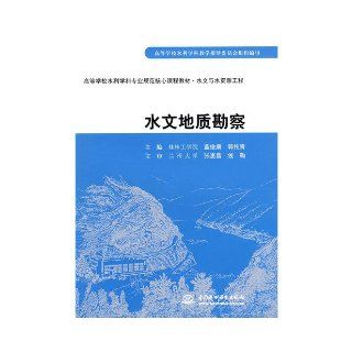 Hydrogeological investigation ( Guilin University of Technology Lan Junkang Guo Chunqing ) ( high school water conservancy professional coreResources Engineering ) (Chinese Edition): zhang bao sheng: 9787508458540: Books