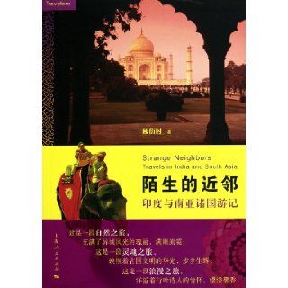Strange Neghbors    Travers in India and Southern Asia (Chinese Edition) gu yan shi 9787208095373 Books