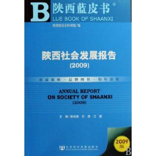 ANNUAL REPORT ON SOCIETY OF SHAANXI(29) (Chinese Edition): Yang Shang QinShi YingJiang Bo: 9787509706831: Books