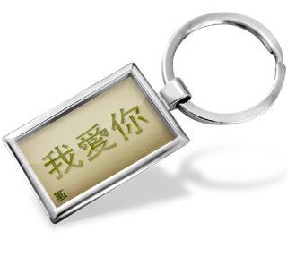 Schlsselanhnger "Ich liebe Dich" Chinesischen Schriftzeichen Bambus grn, Schlsselring: 1A Schlsselerlebnis: Bürobedarf & Schreibwaren