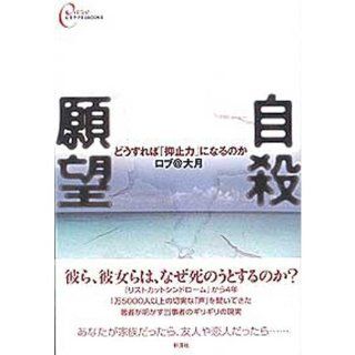 (BOOKS to care the heart) or become a "deterrent" How do I   suicidal thoughts (2004) ISBN: 4882028980 [Japanese Import]: Rob @ Otsuki: 9784882028987: Books