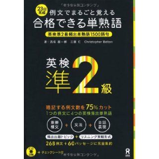 (Eiken manual Ask publication) quasi two class single phrase Eiken can be completed using the pass the 23rd to remember in the whole CD3 sheet with sentences (2009) ISBN: 4872177061 [Japanese Import]: Yuichiro Yoshinari: 9784872177060: Books