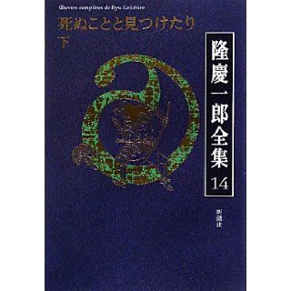 Or found to be <14> die Takashi Keiichiro complete works (below) (2010) ISBN: 4106470144 [Japanese Import]: Takashi Keiichiro: 9784106470141: Books
