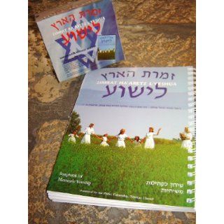 Fruit of Zion   Ultimate Messianic Worship Songbook / includes CD Set containing all 230 songs from the "Songbook for Messianic Worship" on 8 CDs / Includes: Reuben, Simeon, Levi, Judah, Benjamin, Dan, Joseph, Naphtali, Zebulun, Issachar, Asher, 