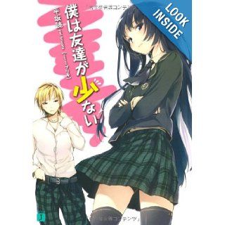 Boku Ha Tomodachi Ga Sukunai (I Have Few Friends) (Light Novel) (Volume 1): Yomi Hirasaka: 9784840128797: Books