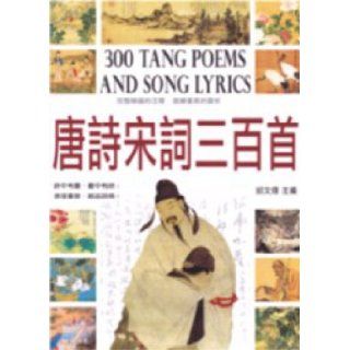 Tang and Song three hundred (color version) (comes with Tang and Song three hundred audio CD) (Traditional Chinese Edition): QiuWenWei: 9789868080478: Books
