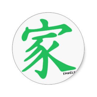Kelly Green Chinese Character for Family Sticker