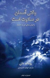 When Heaven Is Silent: Live by Faith, Not by Sight (Persian Edition): Ronald Dunn, Leonard Keshishian: 9781906256944: Books
