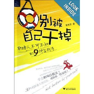 Dont Get Yourself ""Killed ""(9 Types of Self help Methods that Professional People have to Know) (Chinese Edition): pan jing xian: 9787308100786: Books