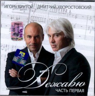 Dmitri Hvorostovsky. Deja vu. Part 1: Music