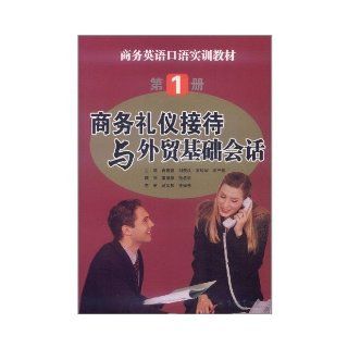 Basic Conversations for Business Etiquette Reception and Foreign Trade (With CD ROM)(Chinese Version) (Chinese Edition) ran longde, liu hongan, luo linghua, chen yanchun 9787811358445 Books