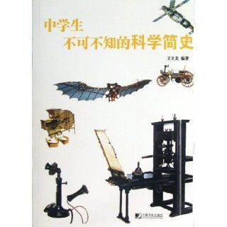 Brief Science History Middle School Students should know (Chinese Edition): Wang Li Mei: 9787509204870: Books